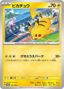 197-pikachu