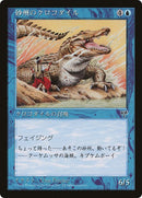 1996-1-sandbarcrocodile