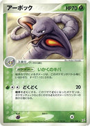 2-arbok