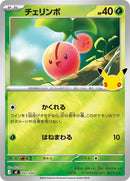 2-cherubi