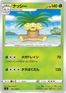 2-exeggutor