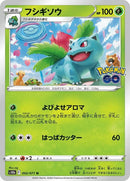 2-ivysaur