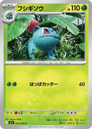 2-ivysaur