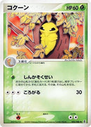 2-kakuna