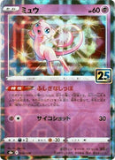 2-mew-mirrorholofoil