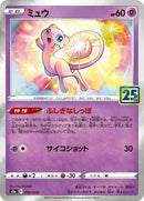 2-mew