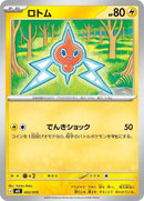 2-rotom