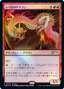 2-shivandragon