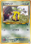 2-sunkern