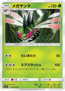 2-yanmega