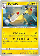 20-ampharos