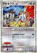 20-arceus