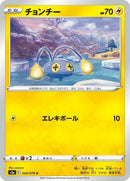20-chinchou