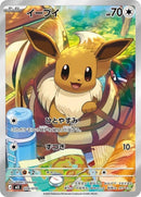 20-eevee