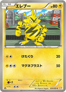 20-electabuzz