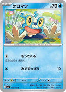 20-froakie