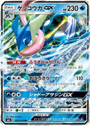 20-greninjagx
