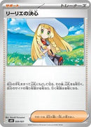 20-lilliesdetermination