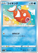 20-magikarp