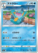 20-marshtomp