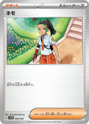 20-nemona
