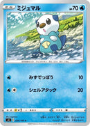 20-oshawott