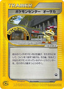 20-pokemoncenterosaka