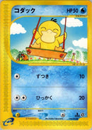 20-psyduck