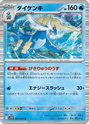 20-samurott