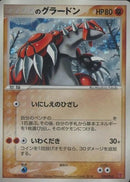20-sgroudon