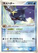20-sharpedo