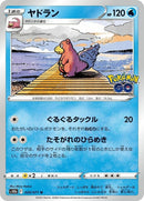 20-slowbro