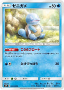 20-squirtle