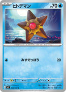 20-staryu