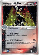 20-teammagmashoundoom