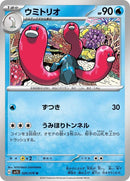 20-wugtrio