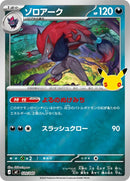 20-zoroark