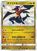 200-garchomp