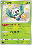 200-rowlet