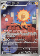 201-heliolisk