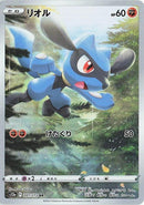 201-riolu