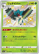 202-decidueye