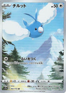 202-swablu