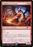 2024-01-realmscorcherhellkite