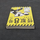 Kaiju No. 8 Vol.1 - Japanese Manga 1st Print JP1M-KN81A