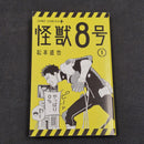 Kaiju No. 8 Vol.1 - Japanese Manga 1st Print JP1M-KN81B