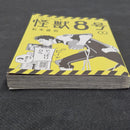 Kaiju No. 8 Vol.1 - Japanese Manga 1st Print JP1M-KN81B