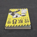 Kaiju No. 8 Vol.1 - Japanese Manga 1st Print JP1M-KN81B