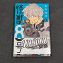 Kaiju No. 8 Vol.2 - Japanese Manga 1st Print with Obi JP1M-KN82obiA