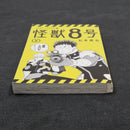 Kaiju No. 8 Vol.2 - Japanese Manga 1st Print with Obi JP1M-KN82obiA